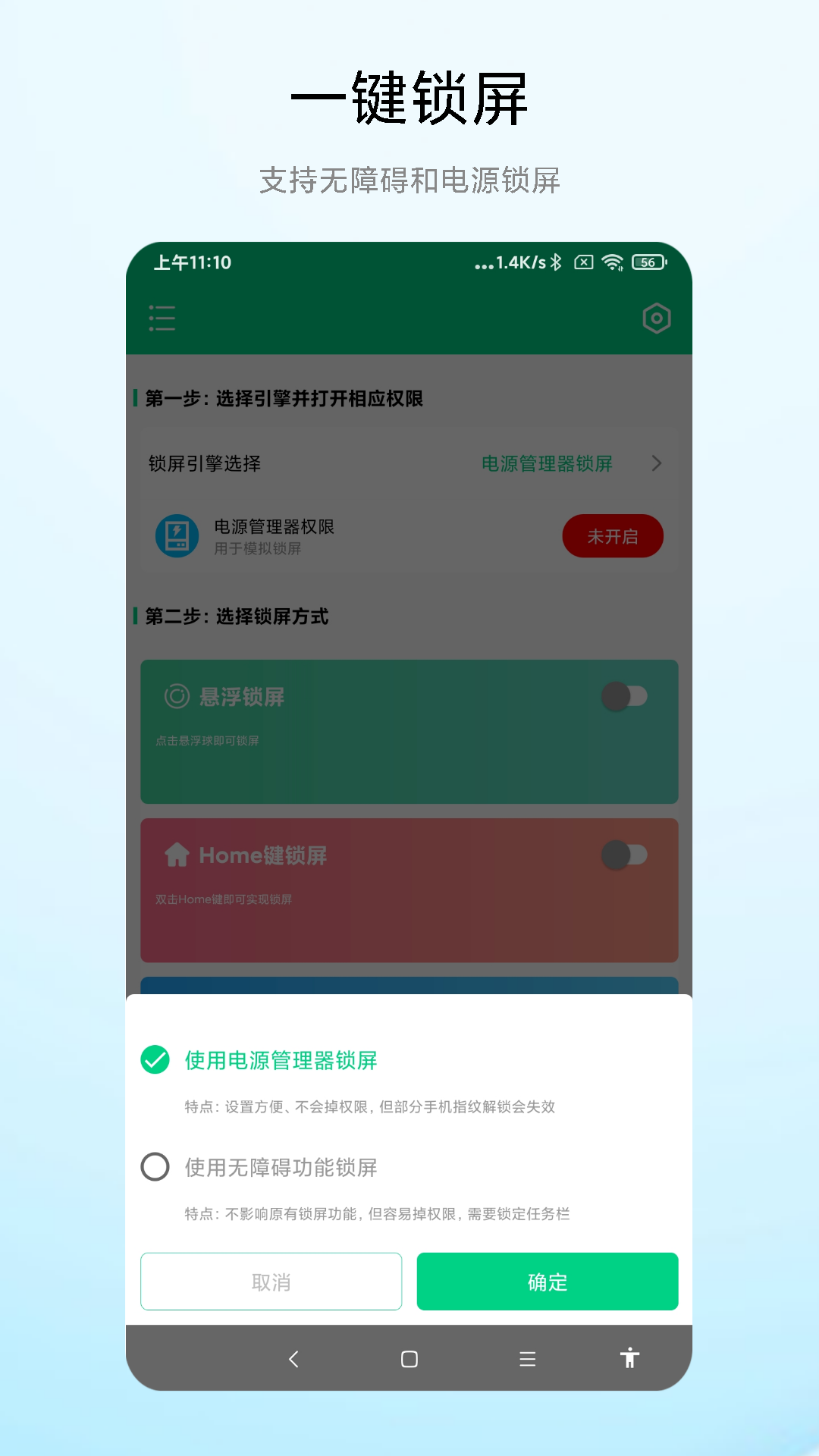 一键锁屏专家 V1.1.1 安卓版 1