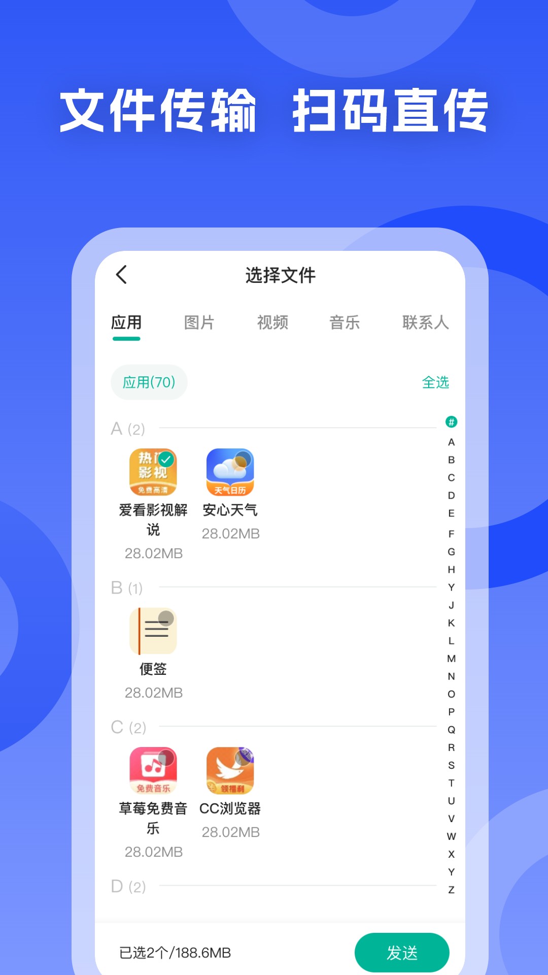 手机搬家换机王 1.0.3 安卓版 1