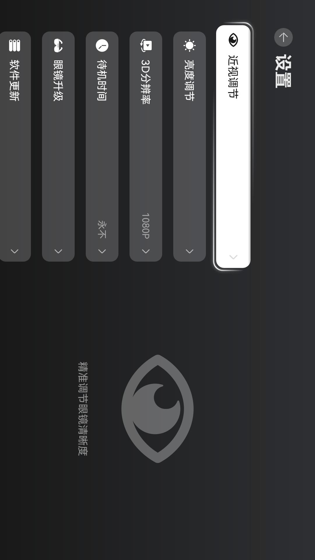 Vision Glass 1.5.1 安卓版 2