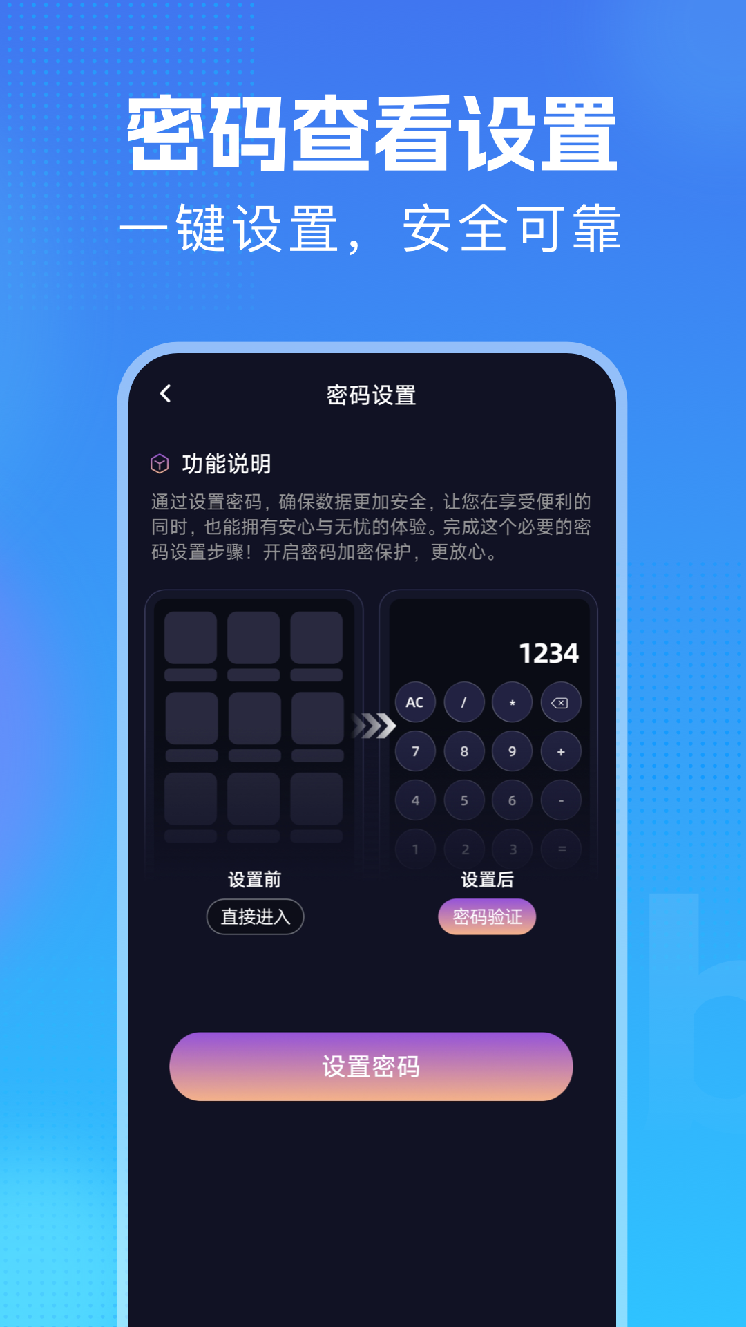 万能钥匙密码锁 1.3 安卓版 1
