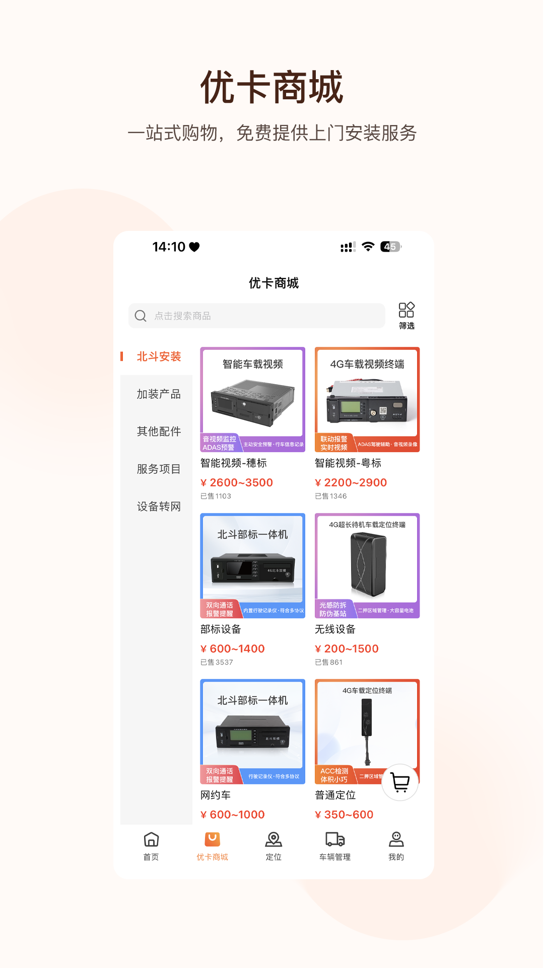 旭利优卡 1.7.1 安卓版 1