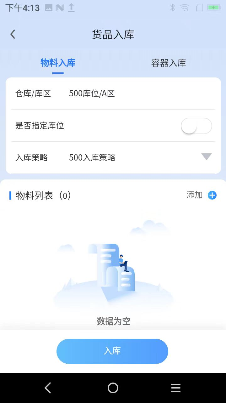 智能仓管WMS系统 1.0.16 安卓版 3