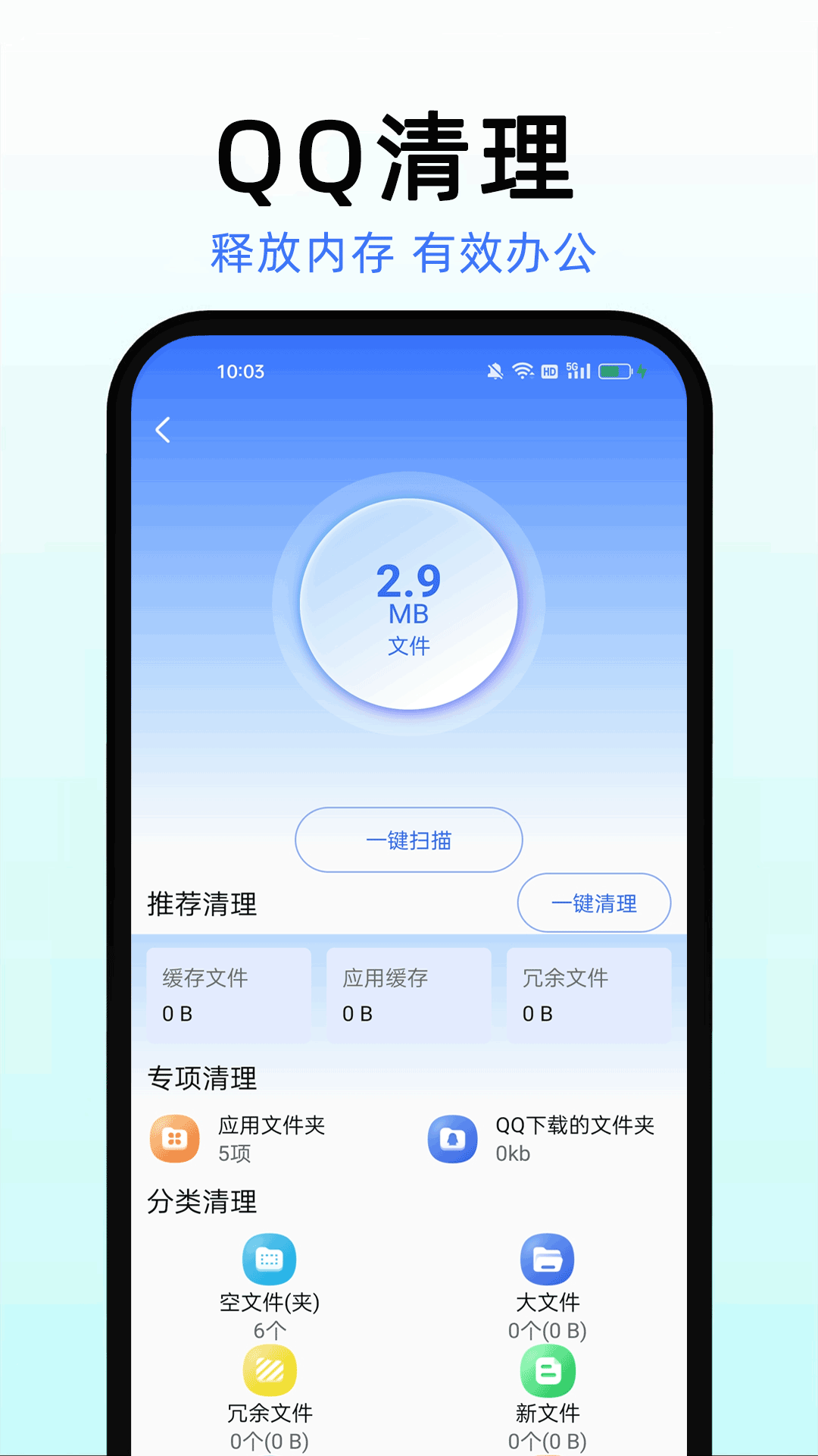 手机管家安全速清 1.020 安卓版 2