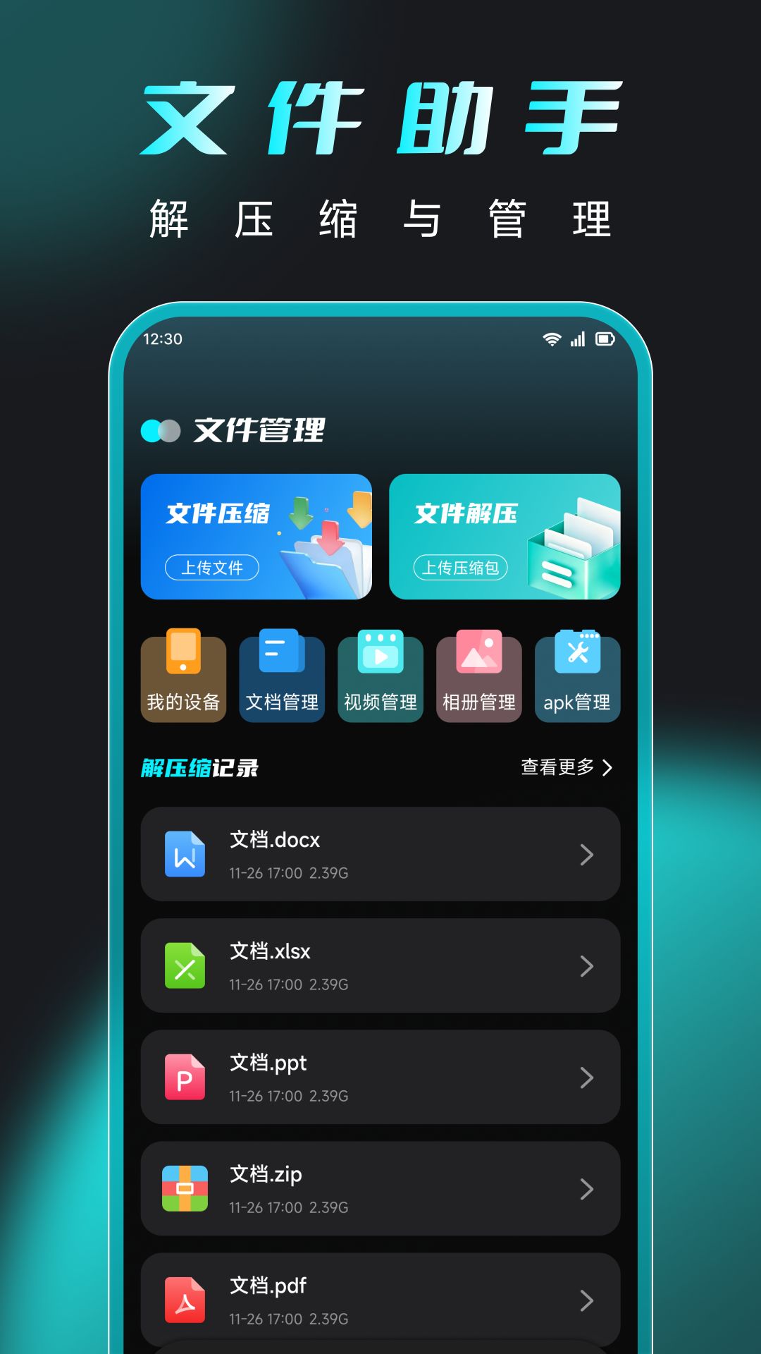 向飞讯 1.2 安卓版 1