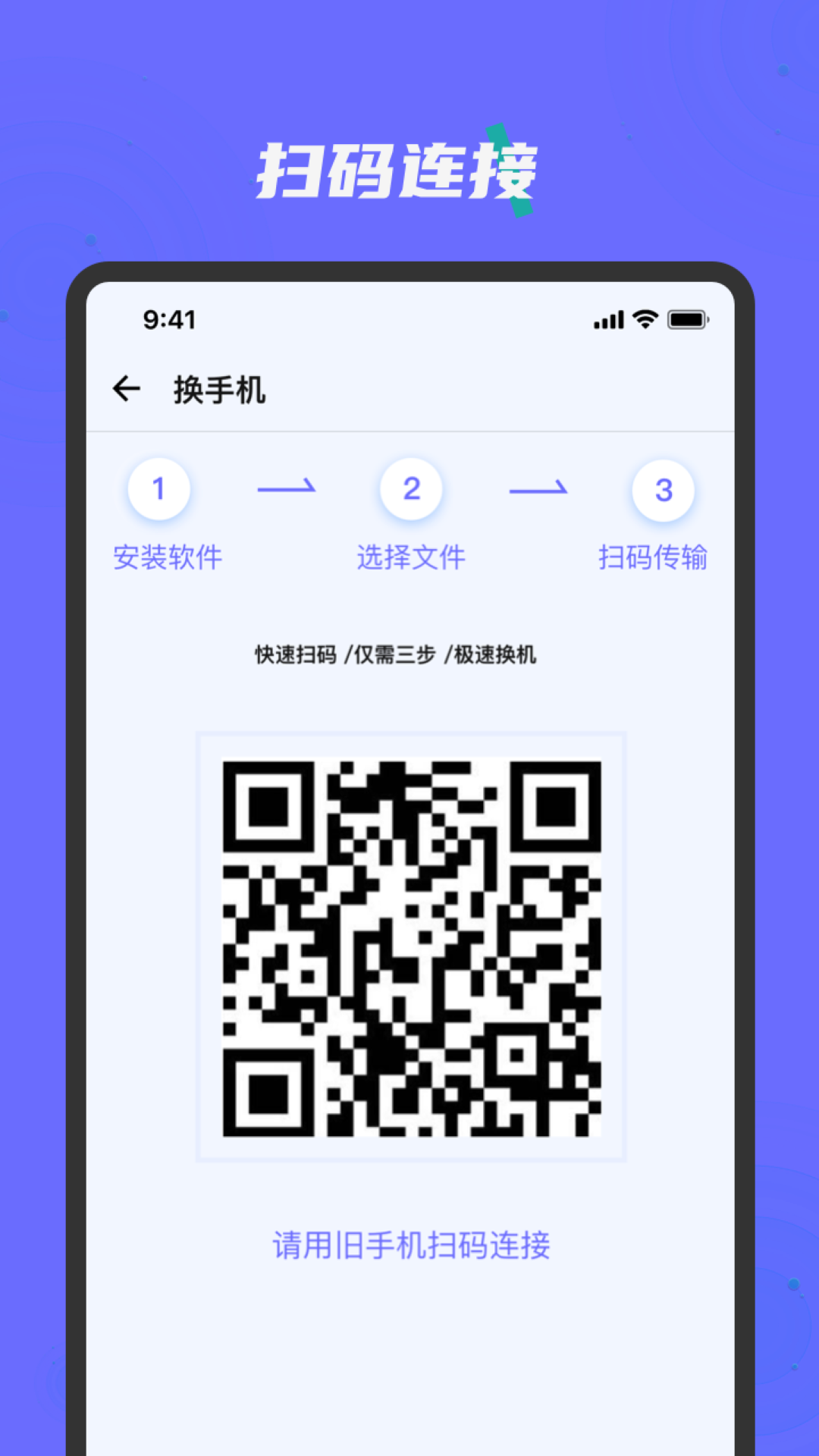 换机克隆手机搬家助手 1.8.0 安卓版 2