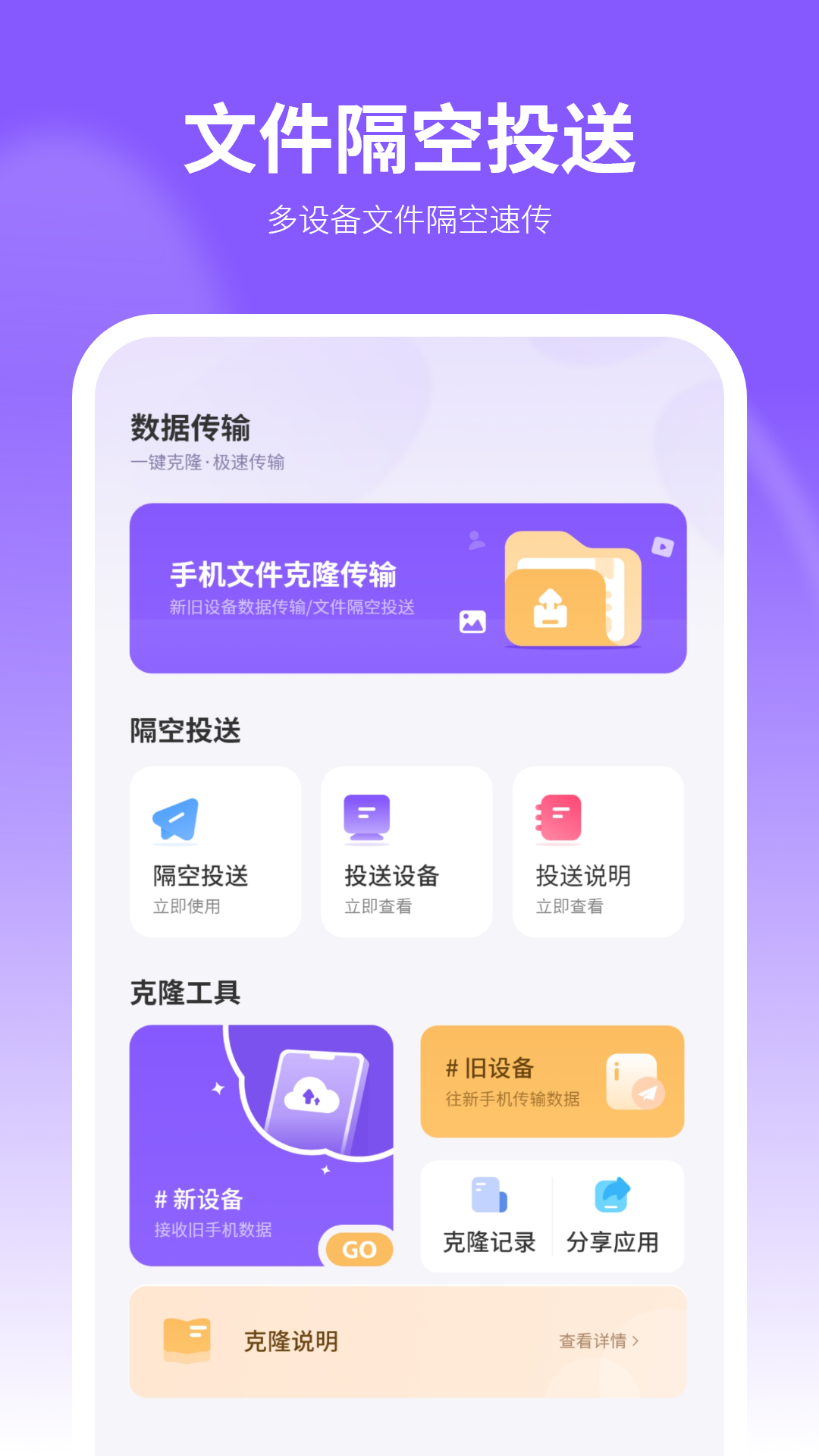数据传输能手 9.0 安卓版 1
