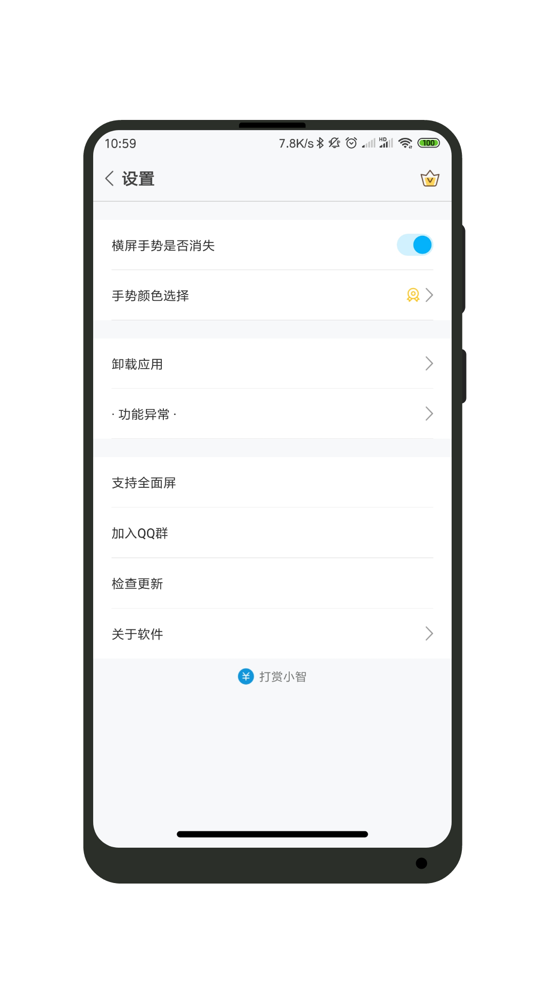 全面屏 1.5.2 安卓版 2