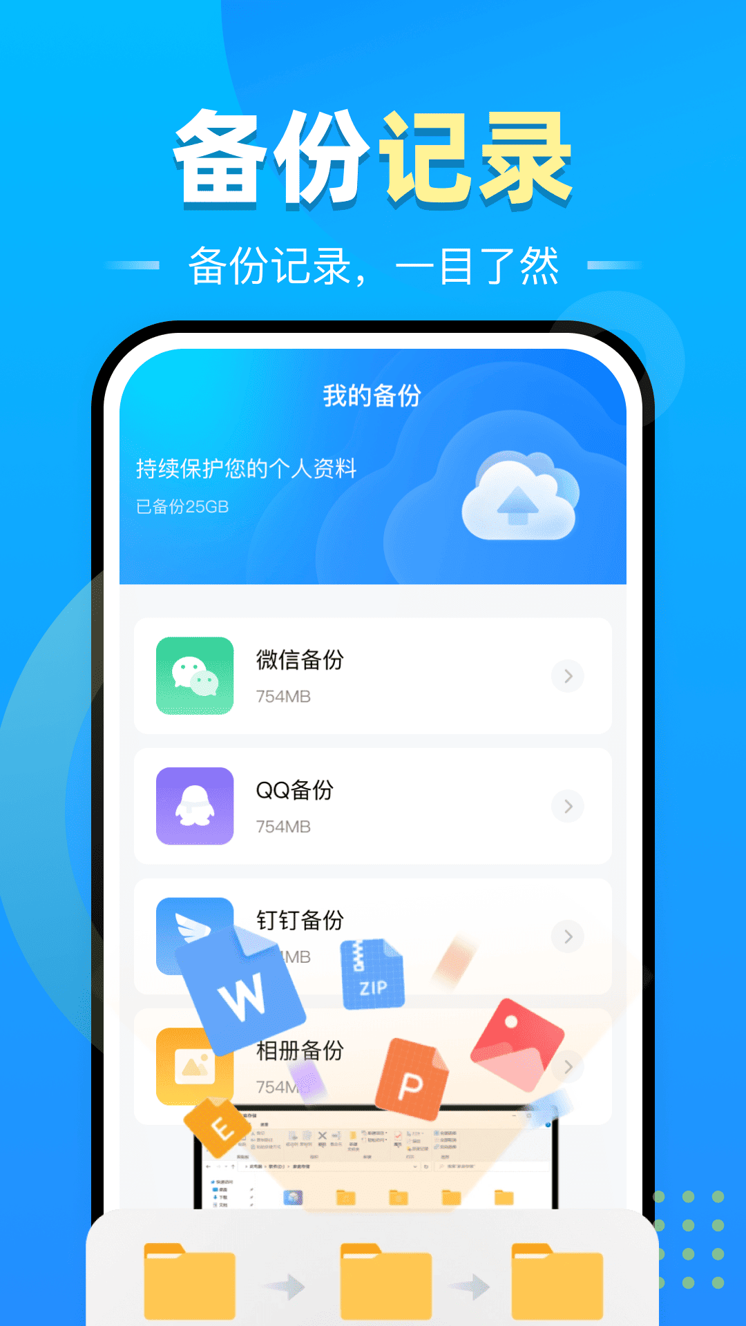 微记录云手机备份 1.0.0 安卓版 1