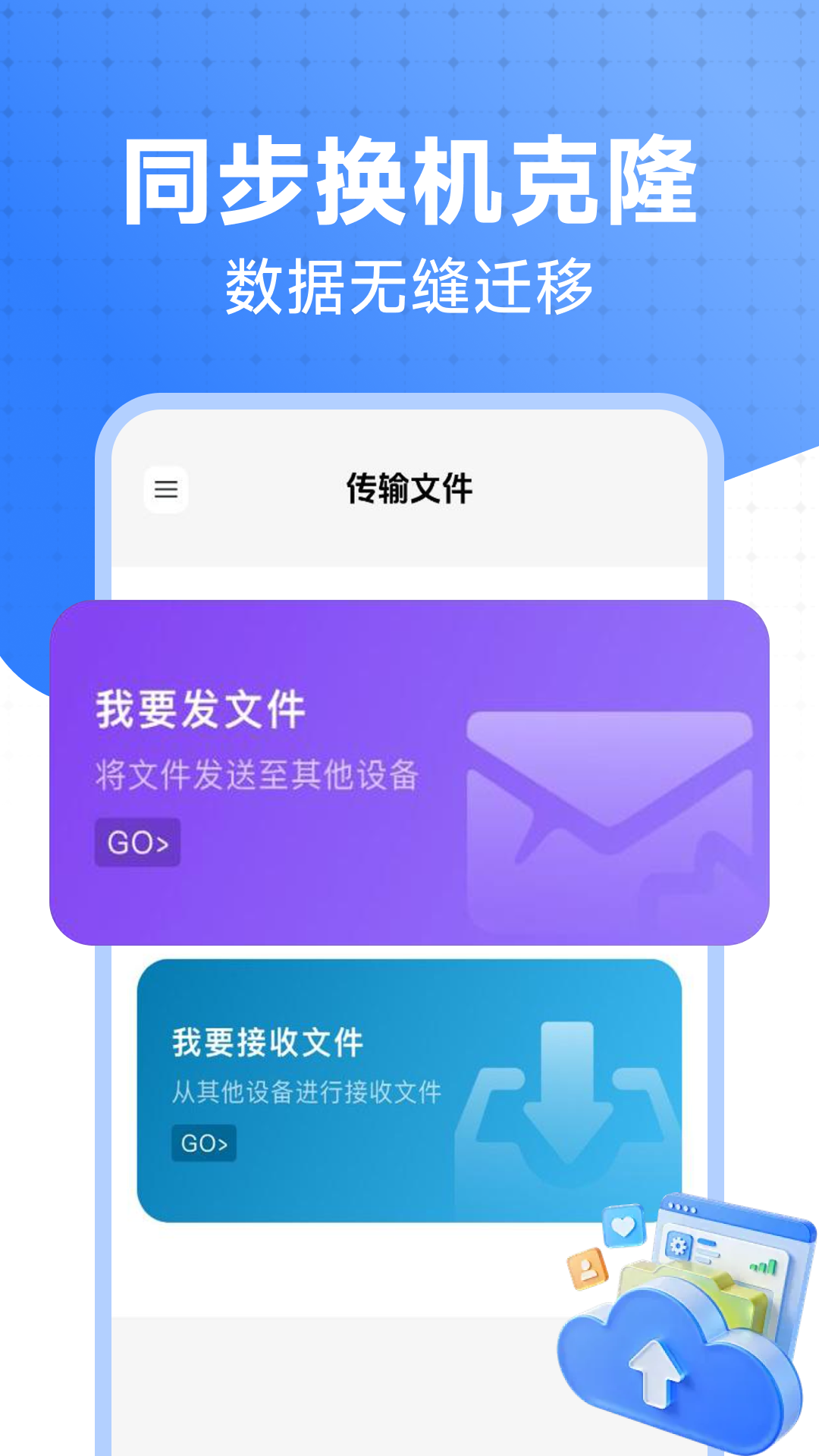 安卓同步换机 1.0.1 安卓版 2