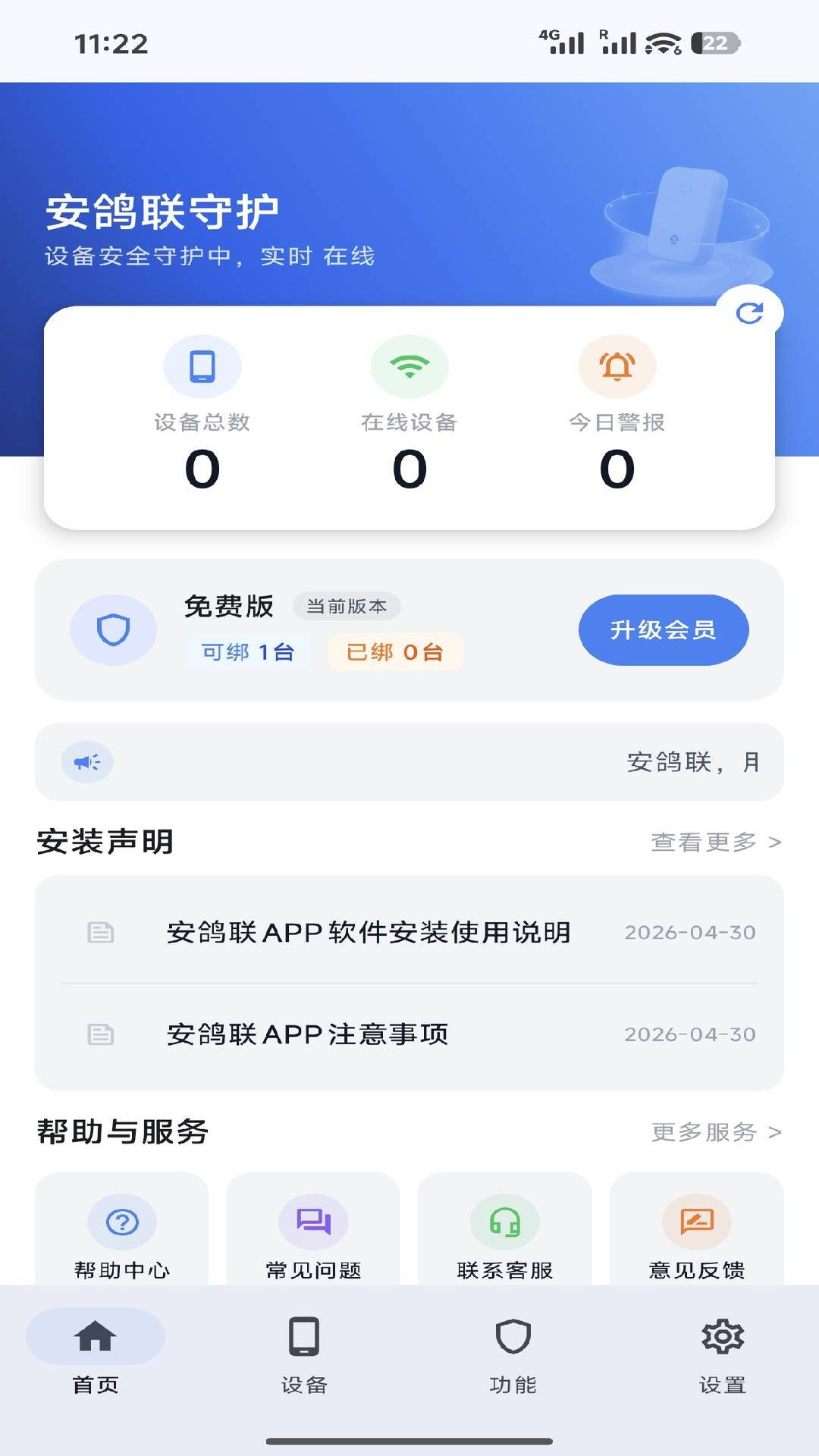 安鸽联 2.0.4 安卓版 1