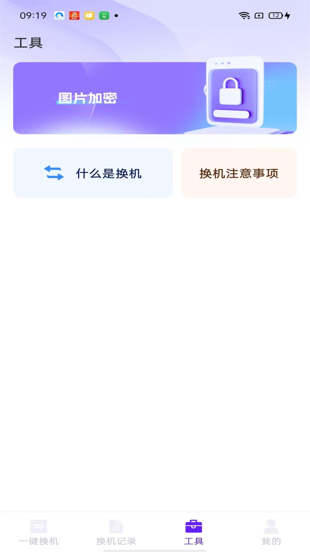 安卓搬家精灵 1.0.6 安卓版 2