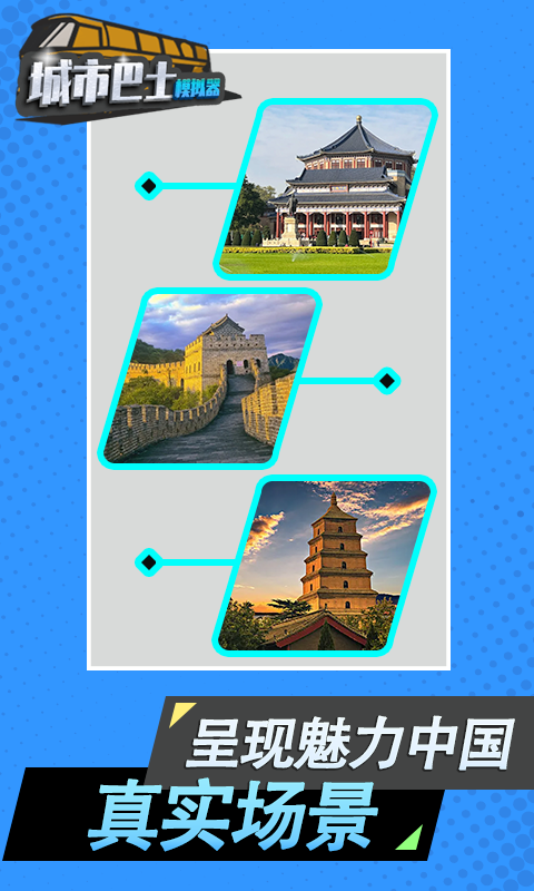 城市巴士模拟器 3.2.2 安卓版 3