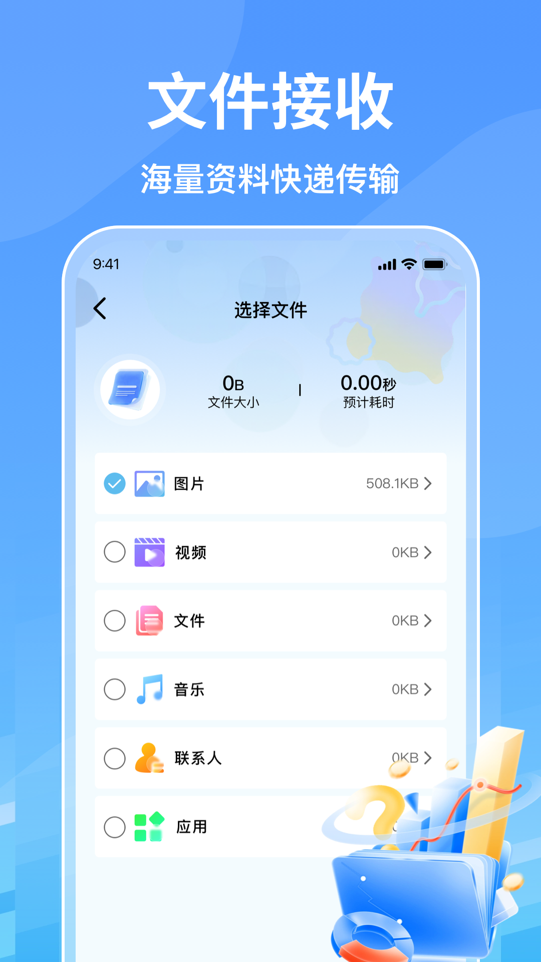 一键手机搬家通 1.0.4 安卓版 2