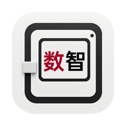 数智保险柜