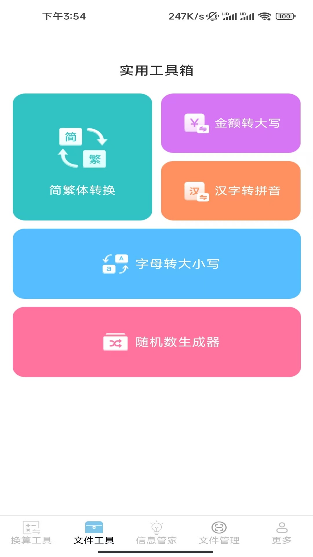 极简文件管家 3.9.7.2 安卓版 1