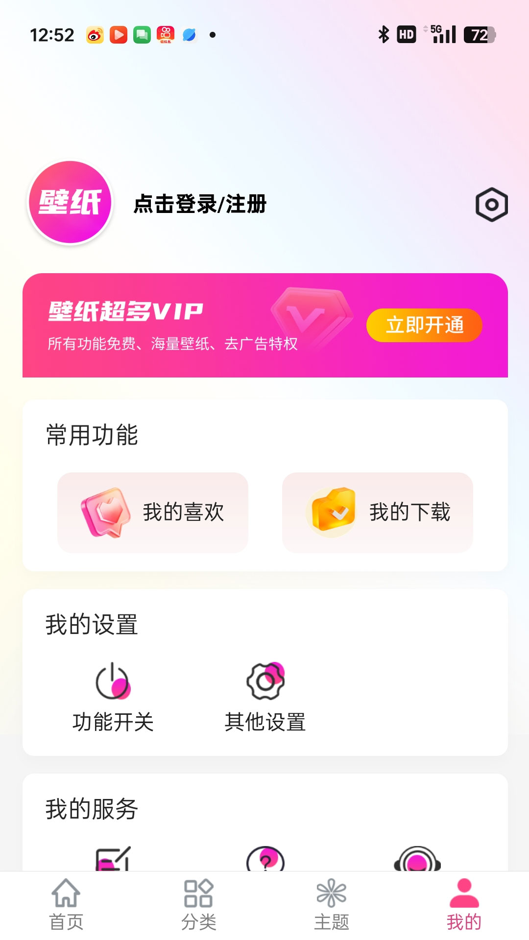 多多壁纸 3.7.9 安卓版 3