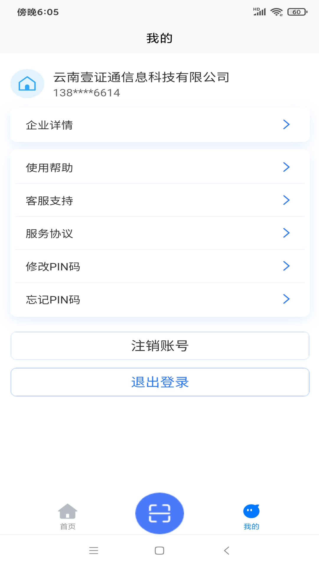 壹证通采 1.3.4 安卓版 4