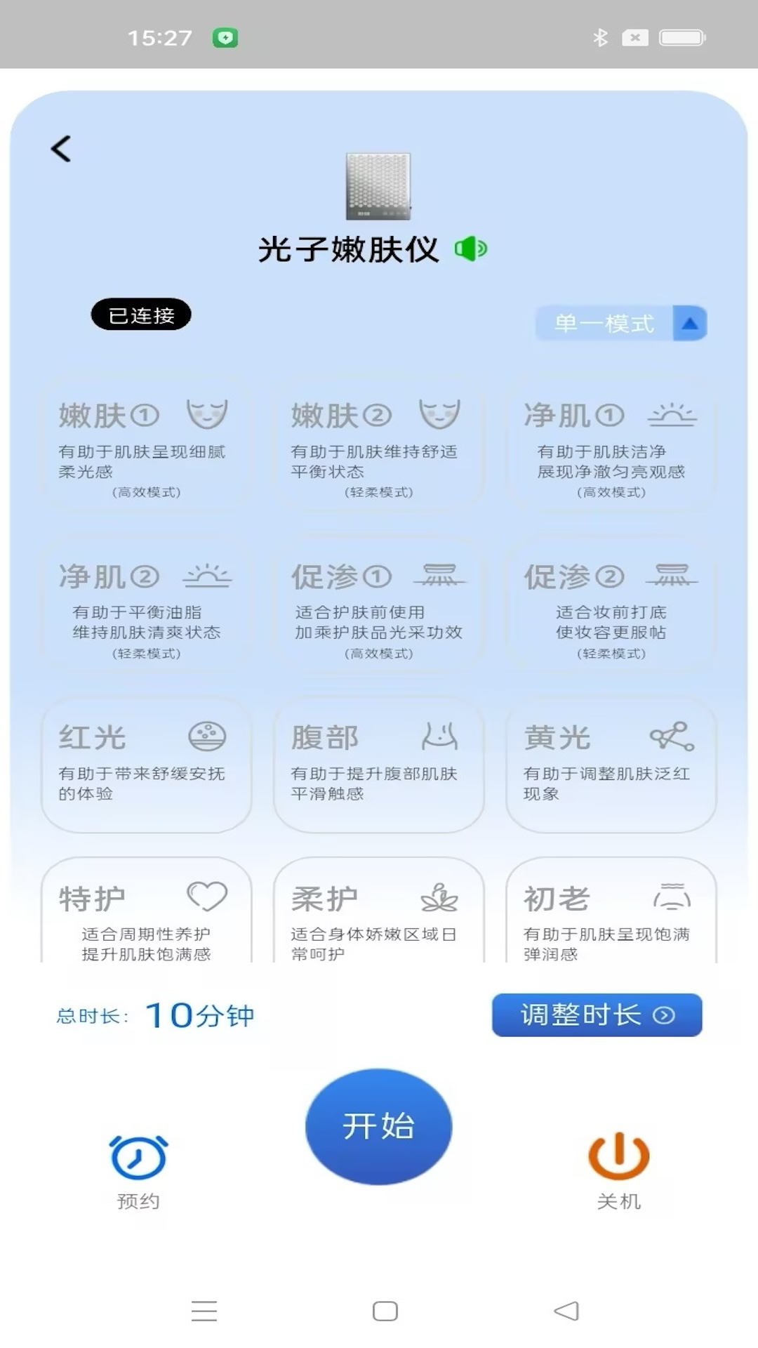 光子嫩肤仪 1.0.1 安卓版 1