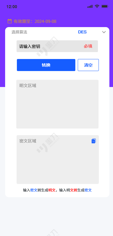 密文明文密钥验证系统 1.0.0 安卓版 1