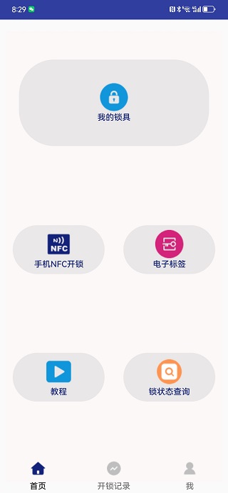 明居锁控 1.0.1 安卓版 3