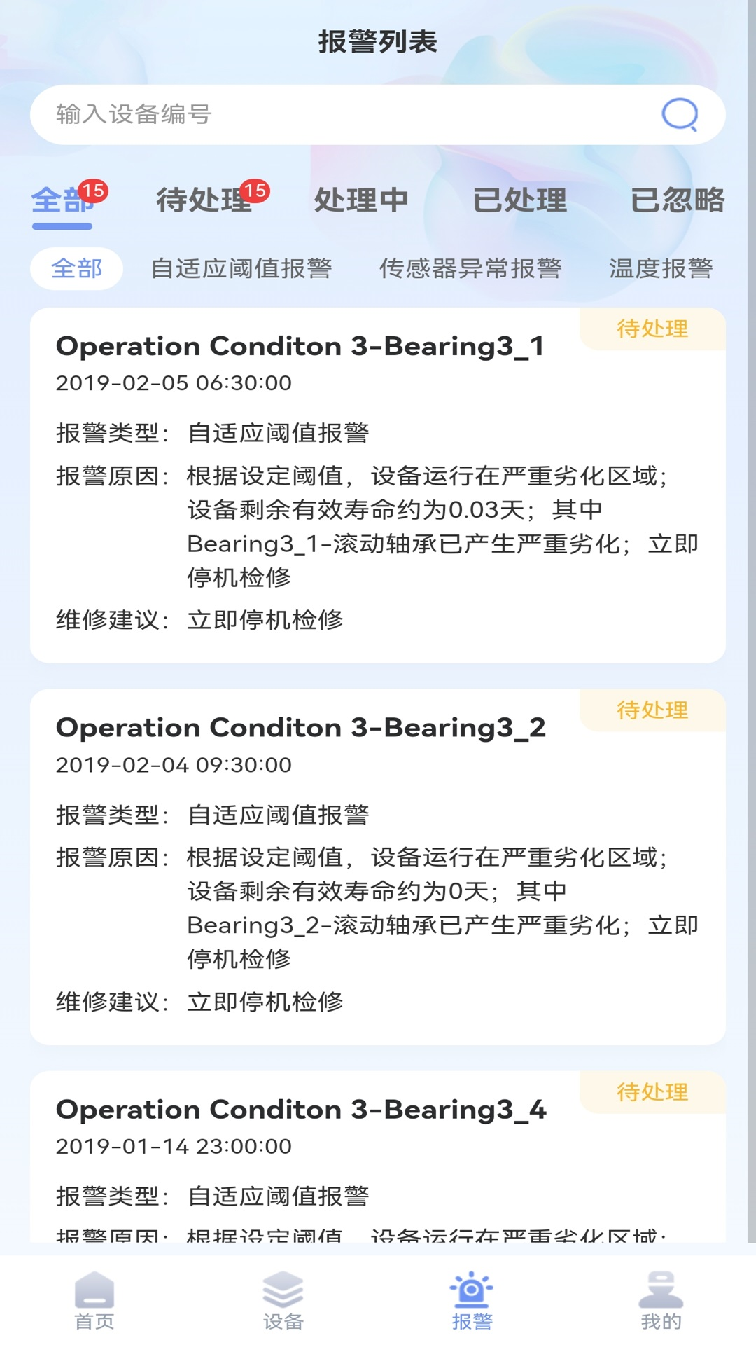 明思为智能运维监测系统 1.2.2 安卓版 4