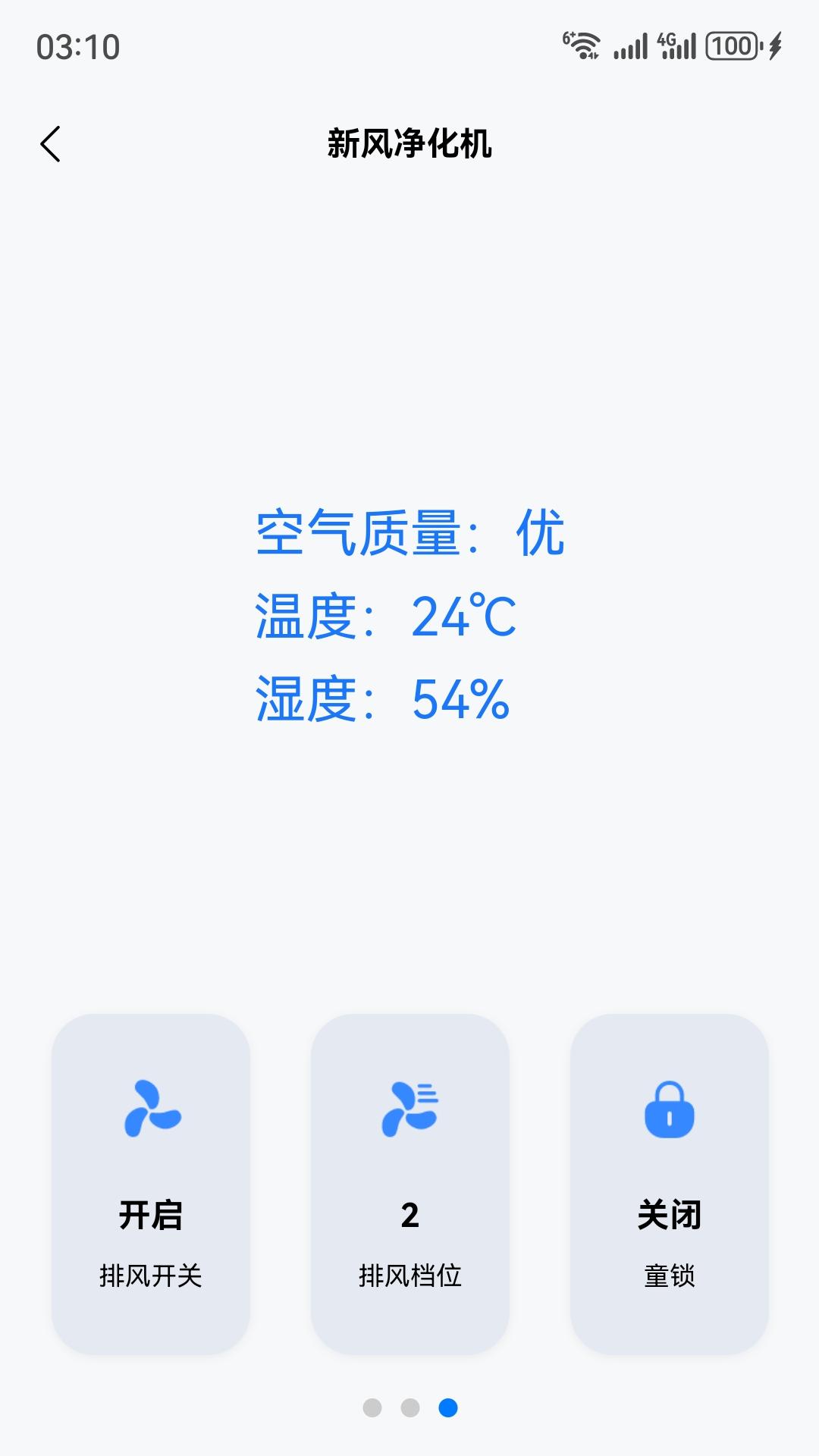 新风智控AIR 1.0.1 安卓版 3