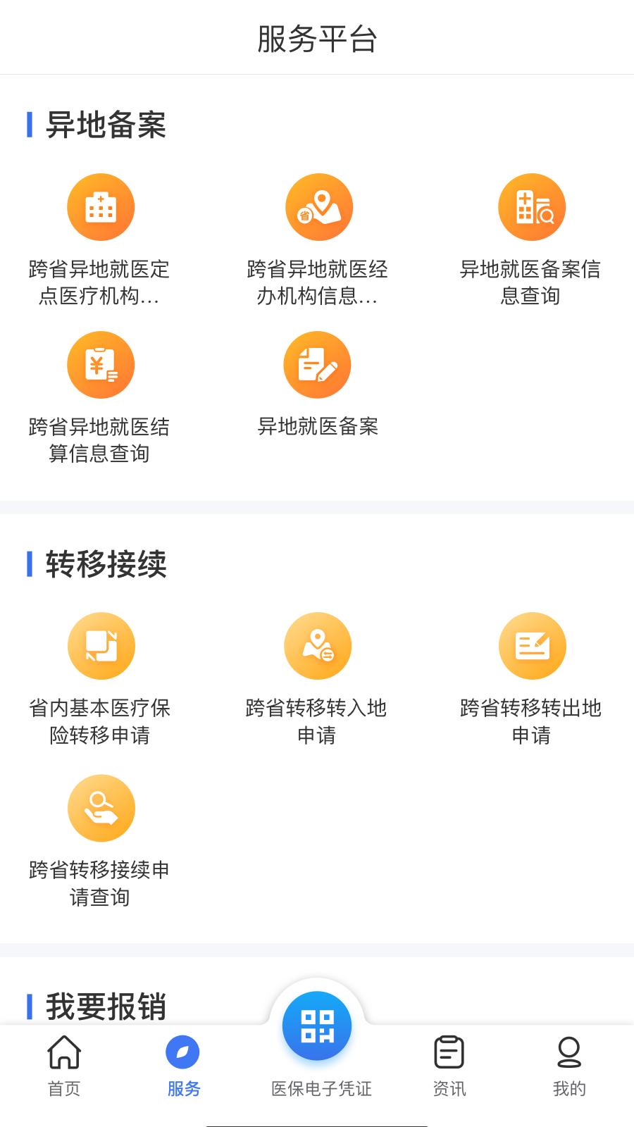云南医保服务平台 1.0.10 安卓版 4