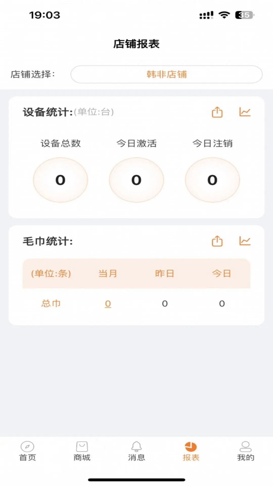 商芯商家版 2.5.2 安卓版 2