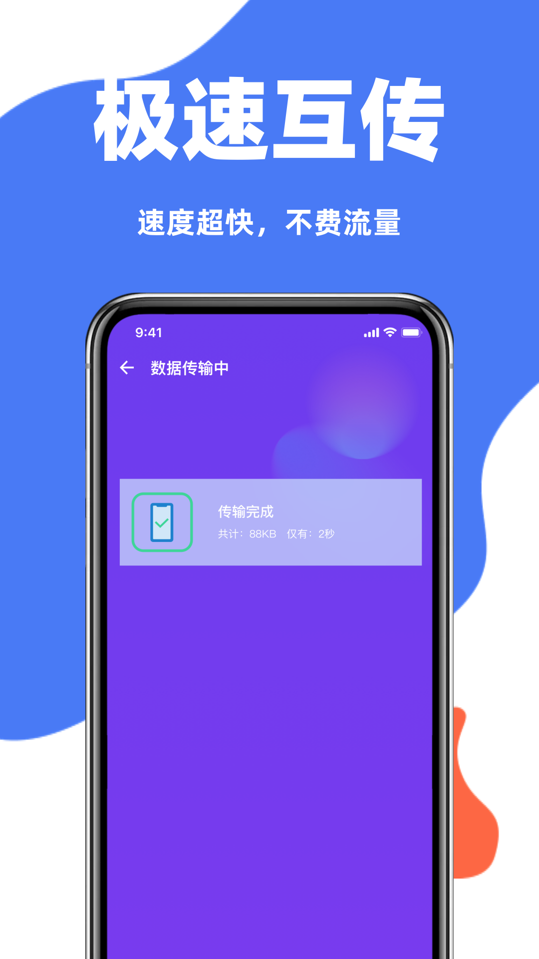 手机克隆互传同步宝 1.6.0 安卓版 1