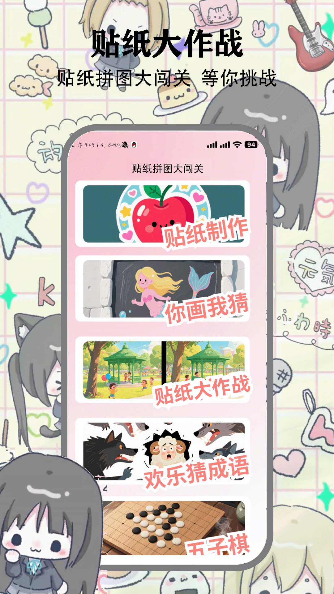 贴纸大作战 5.4 安卓版 1