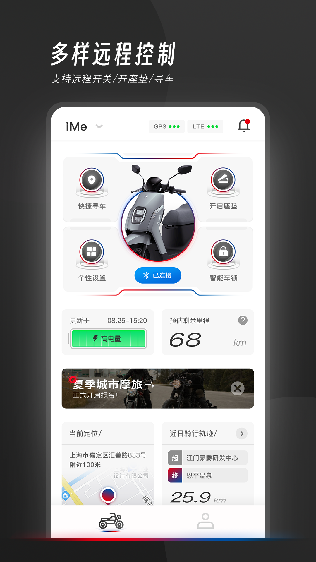 我的豪爵 2.11 安卓版 1