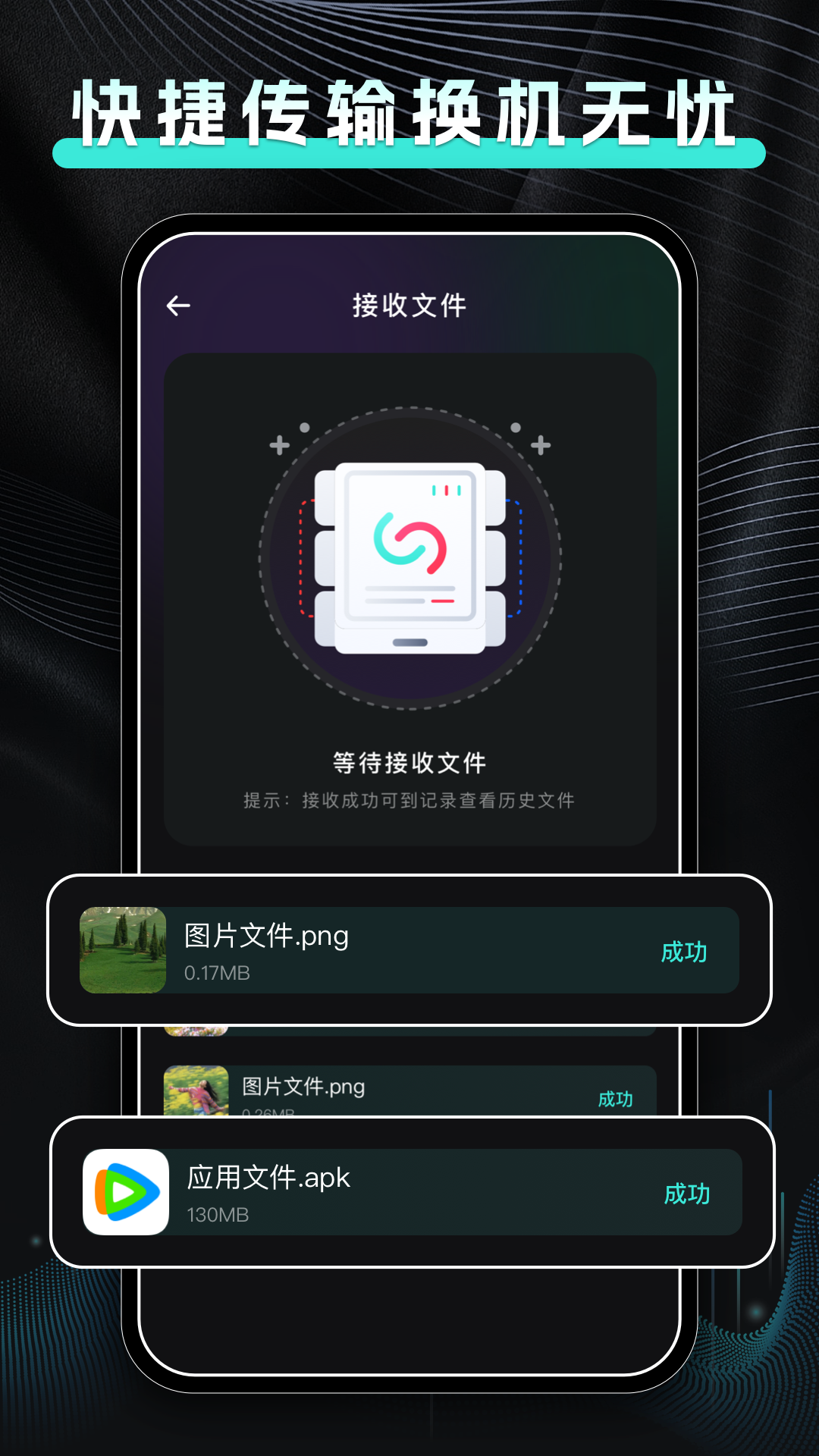 手机换机快传 1.0.0 安卓版 1