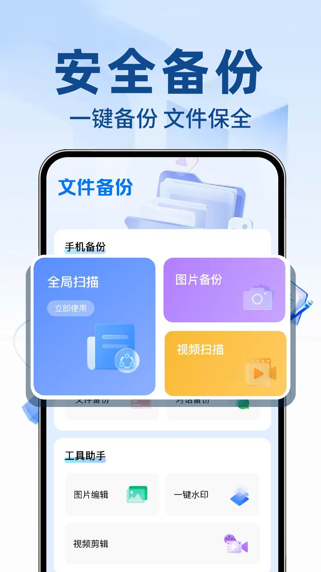 微备份手机记录 1.0.8 安卓版 1