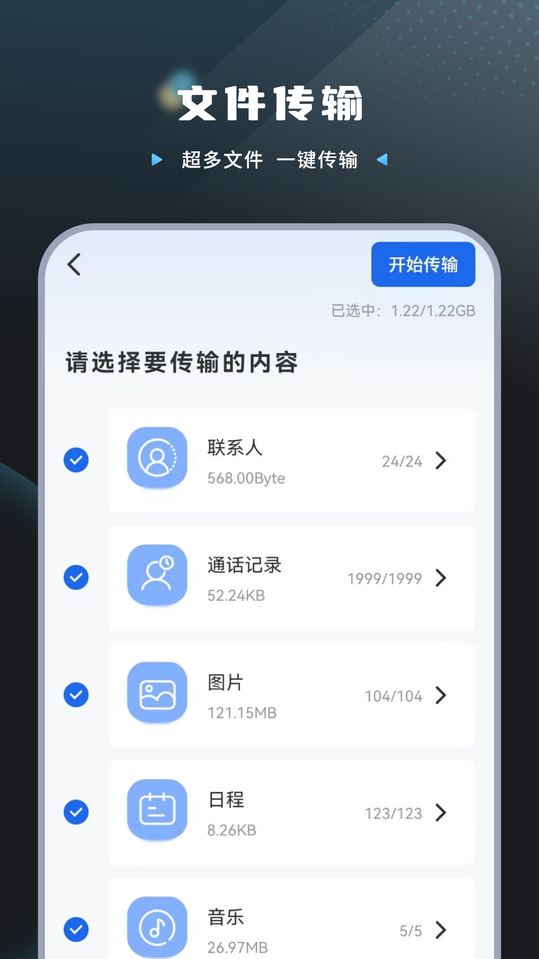 换手机转移 1.1.2 安卓版 2