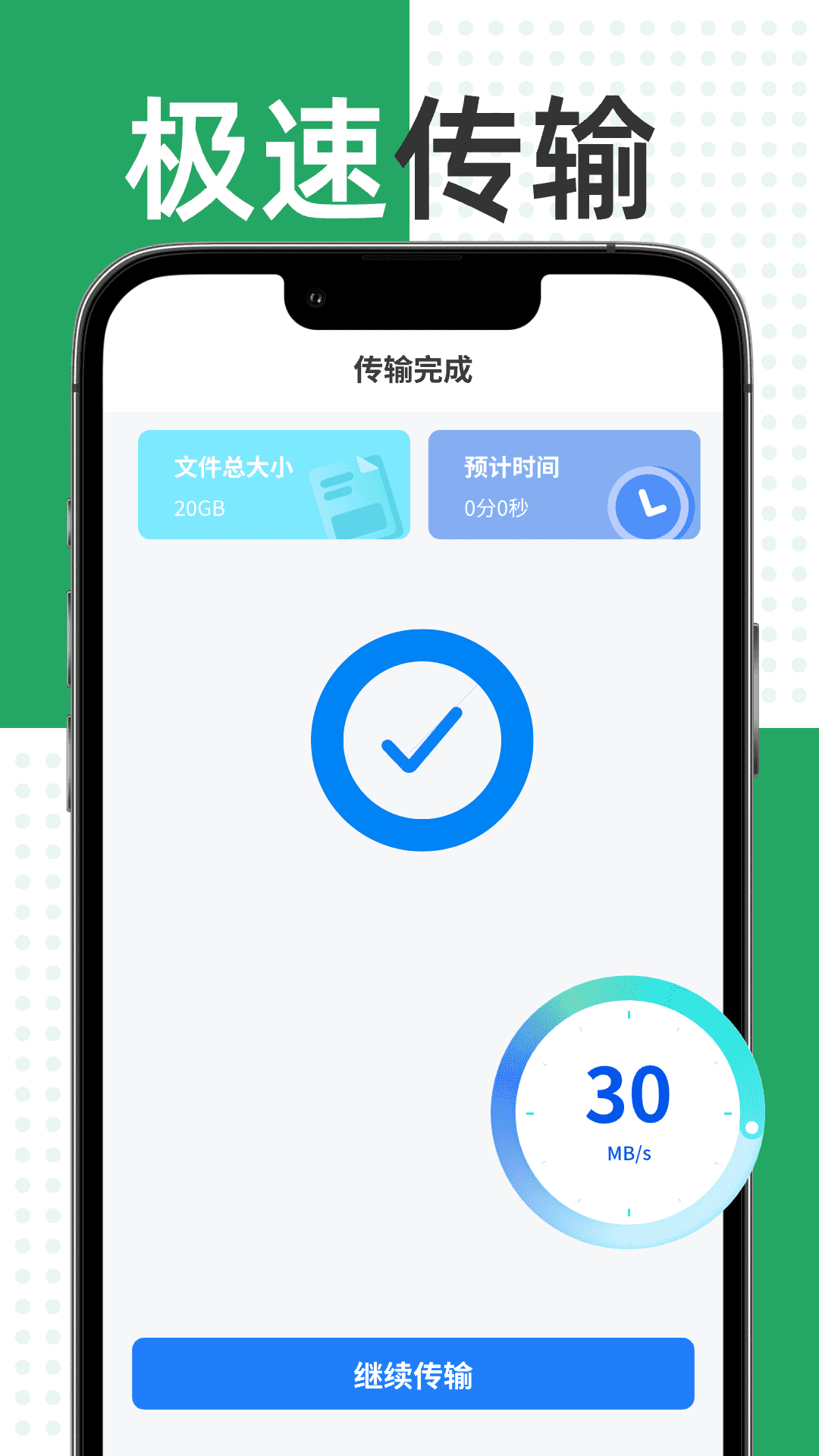 整机数据换机迁移 1.0.1 安卓版 3
