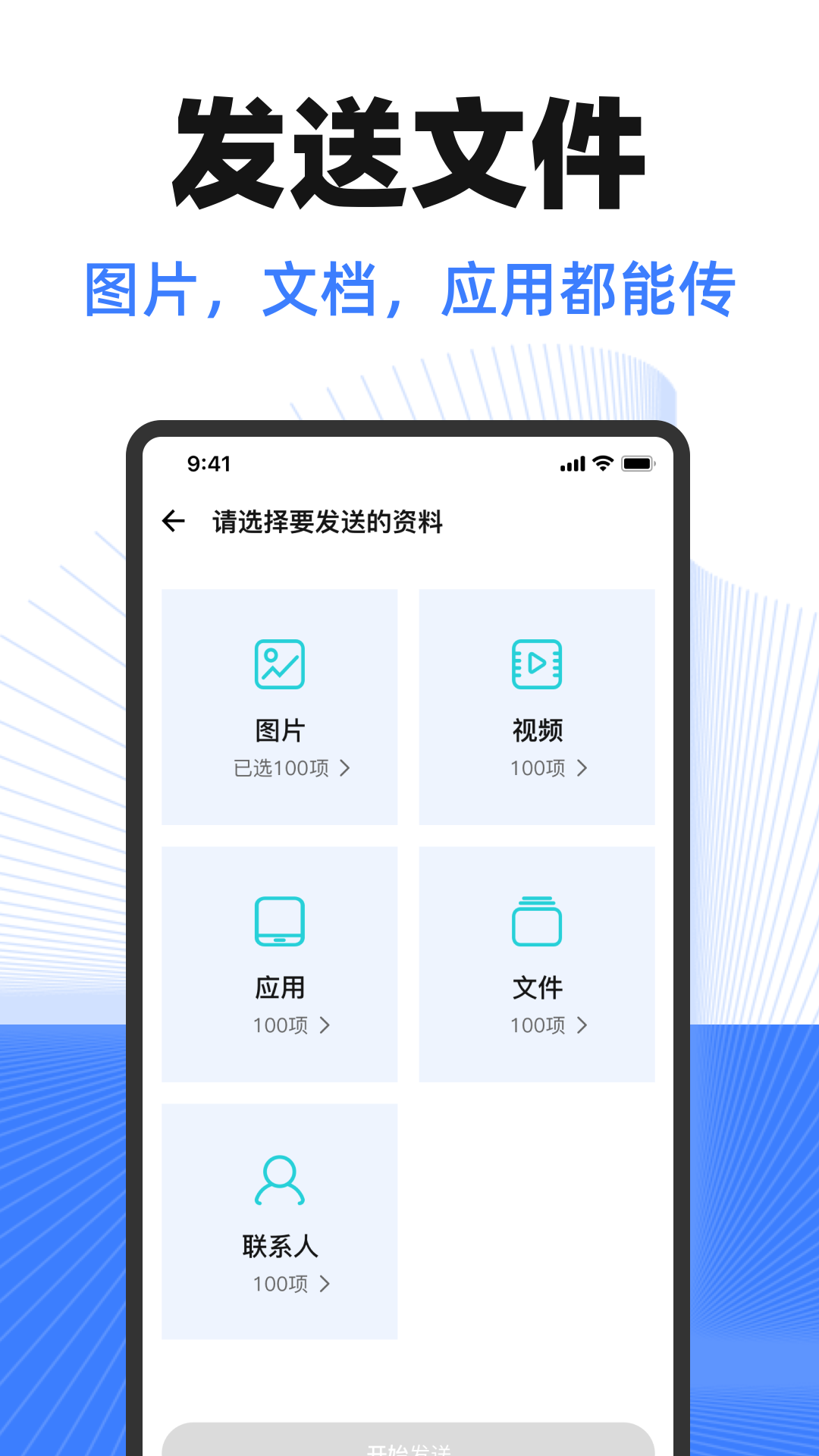 换机互传助手 1.6.0 安卓版 1