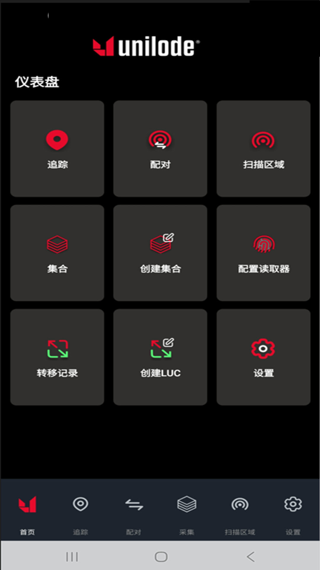 Unilode E 1.6.4 安卓版 1