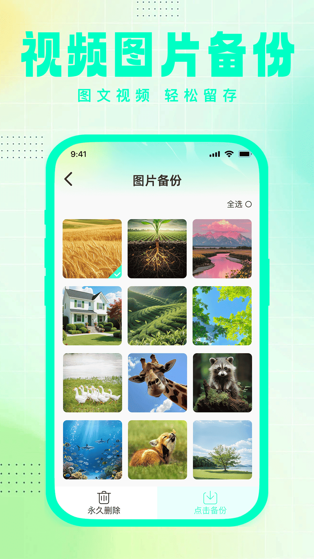 微备份记录免费备份 1.0.2 安卓版 3
