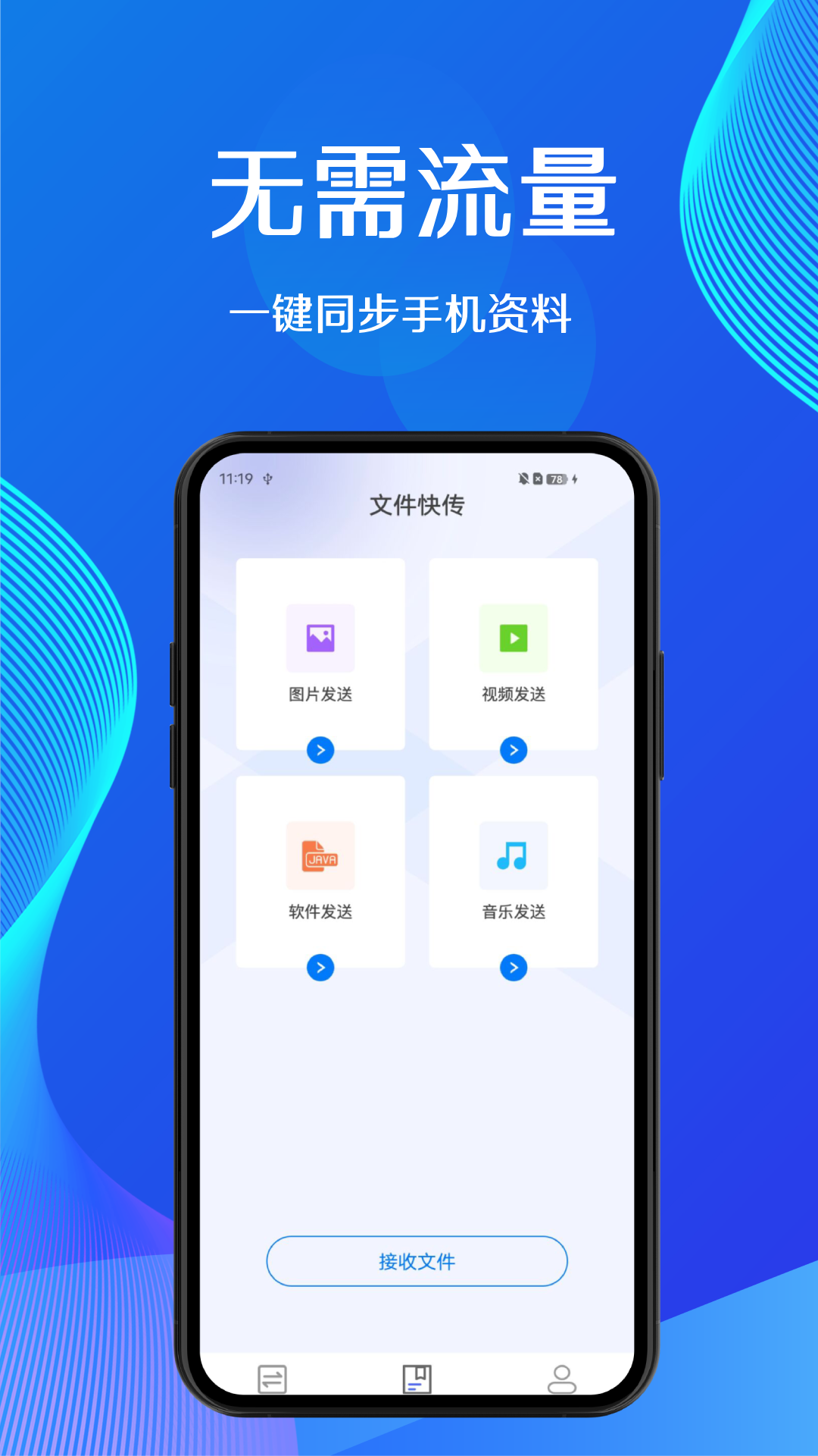 蜜蜂换机 1.3 安卓版 1