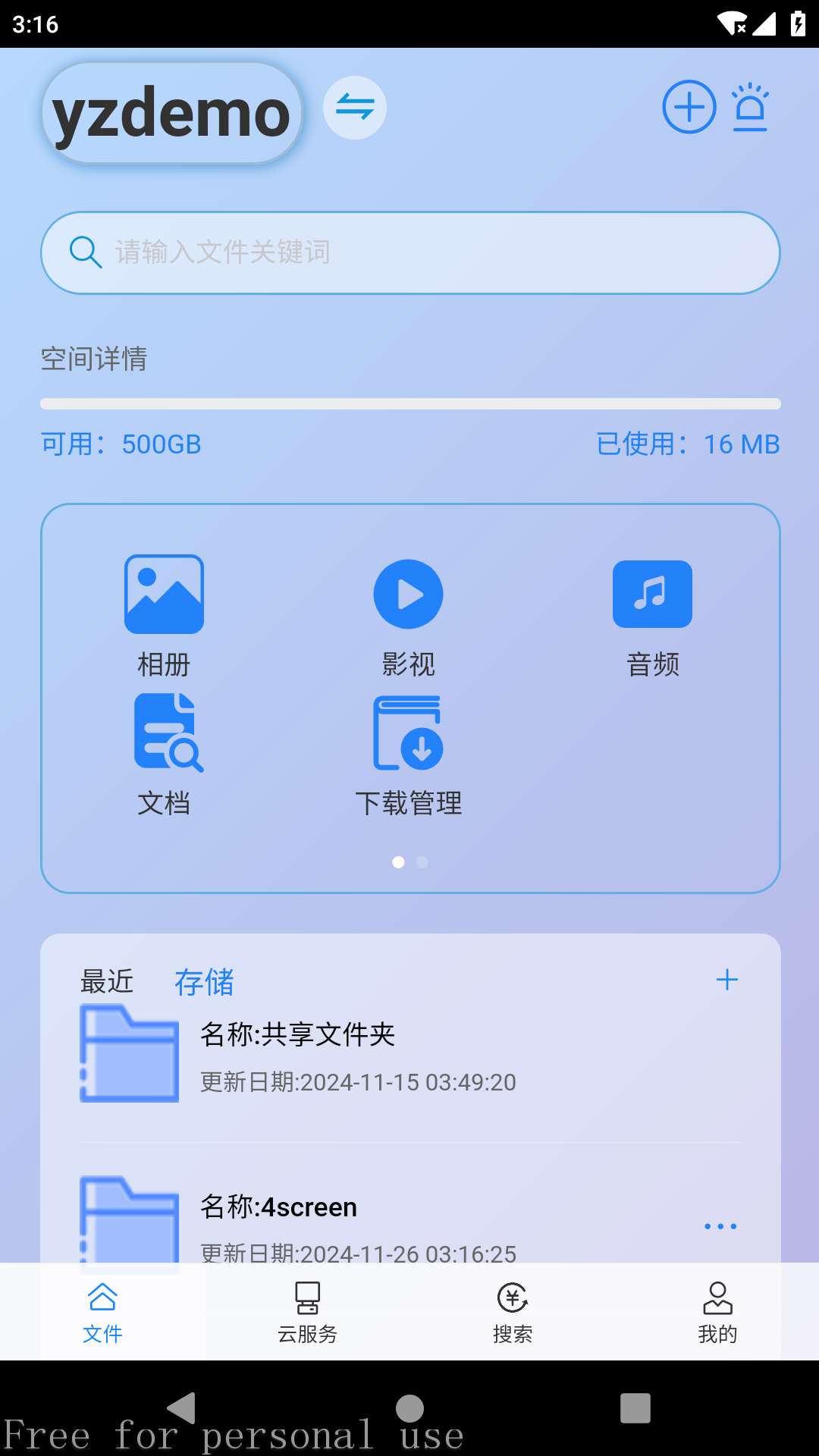 E家储存 1.2.4 安卓版 2