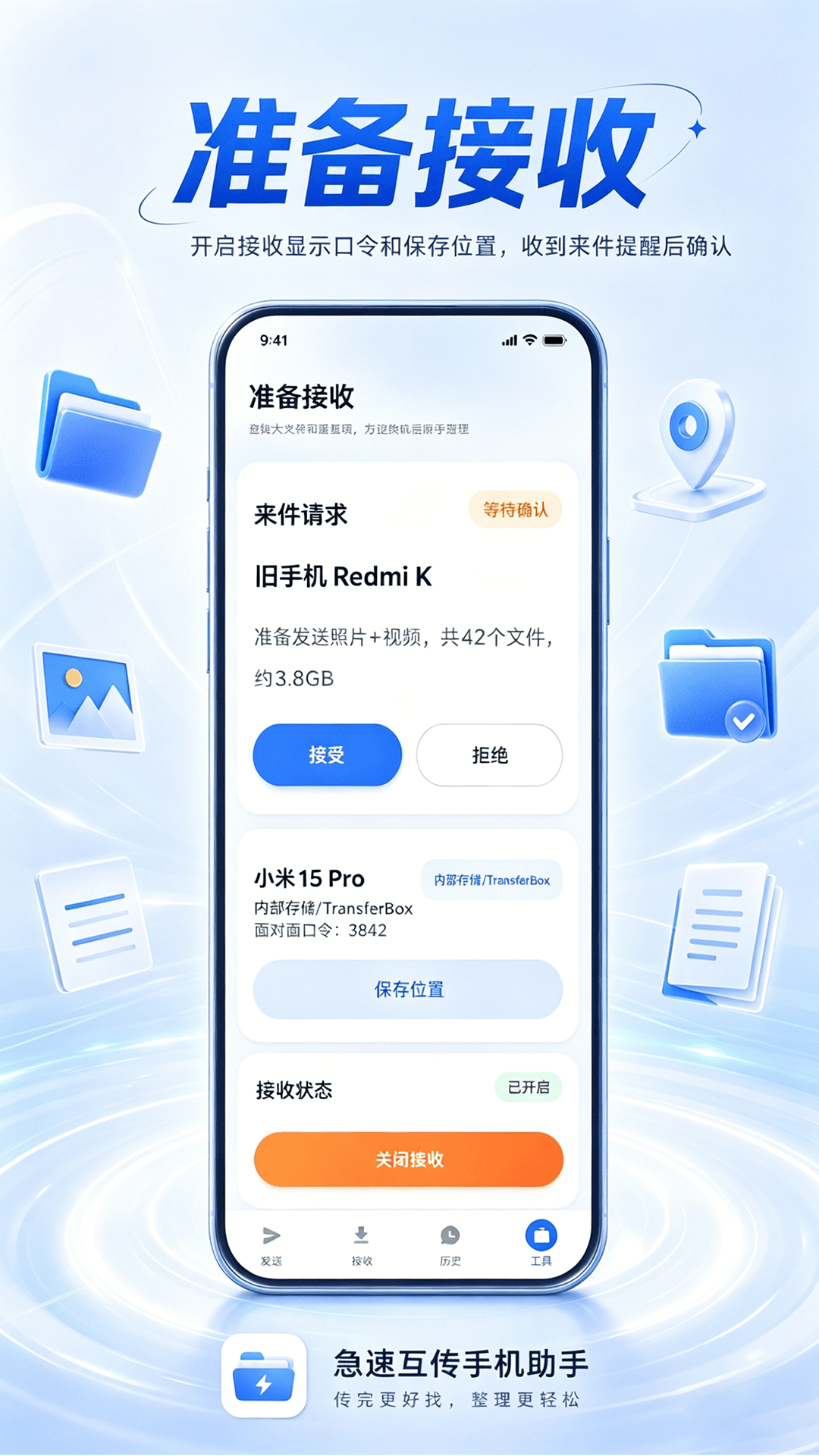 急速互传手机助手 H4.0 安卓版 3