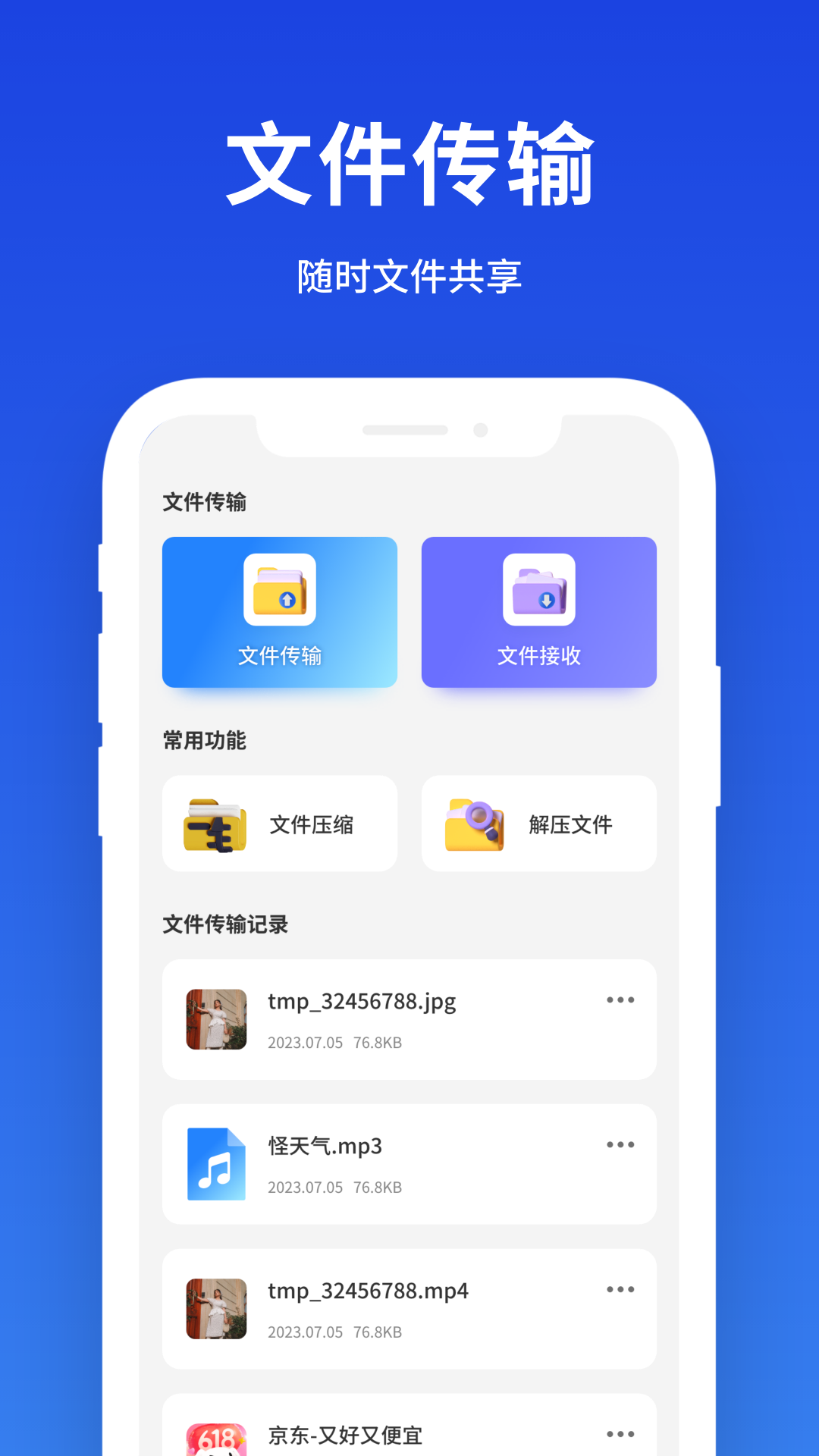 Next快传 1.1 安卓版 1