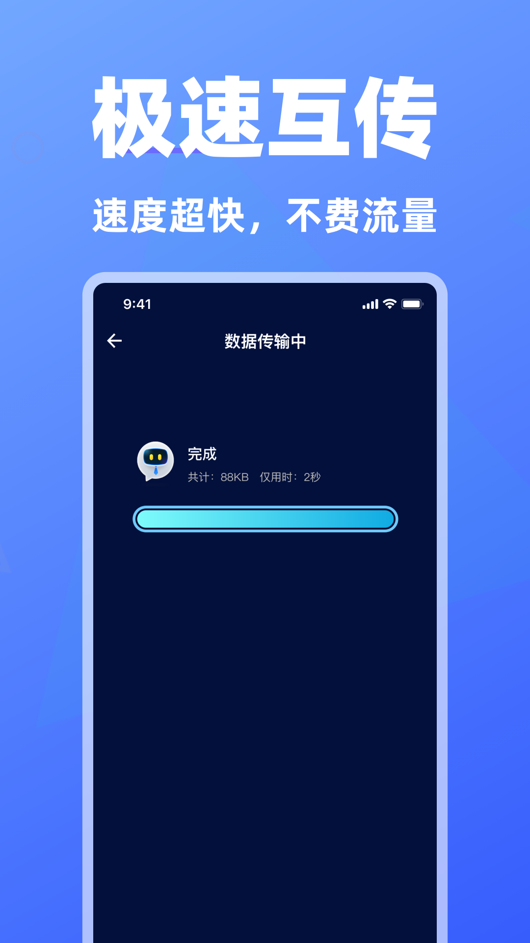 免费手机换机助手 1.5.0 安卓版 2