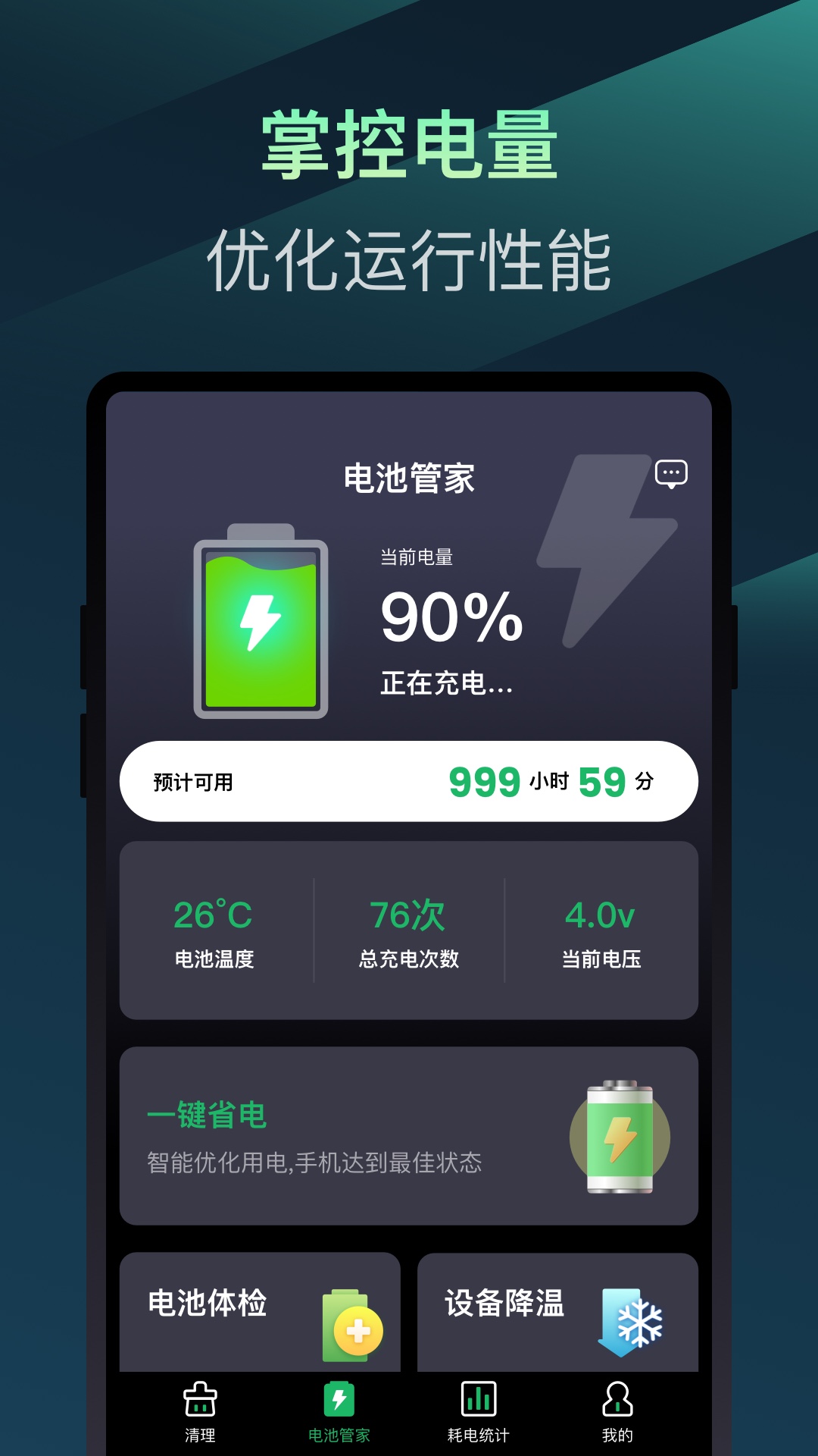 百变省电专家 1.0.6 安卓版 1