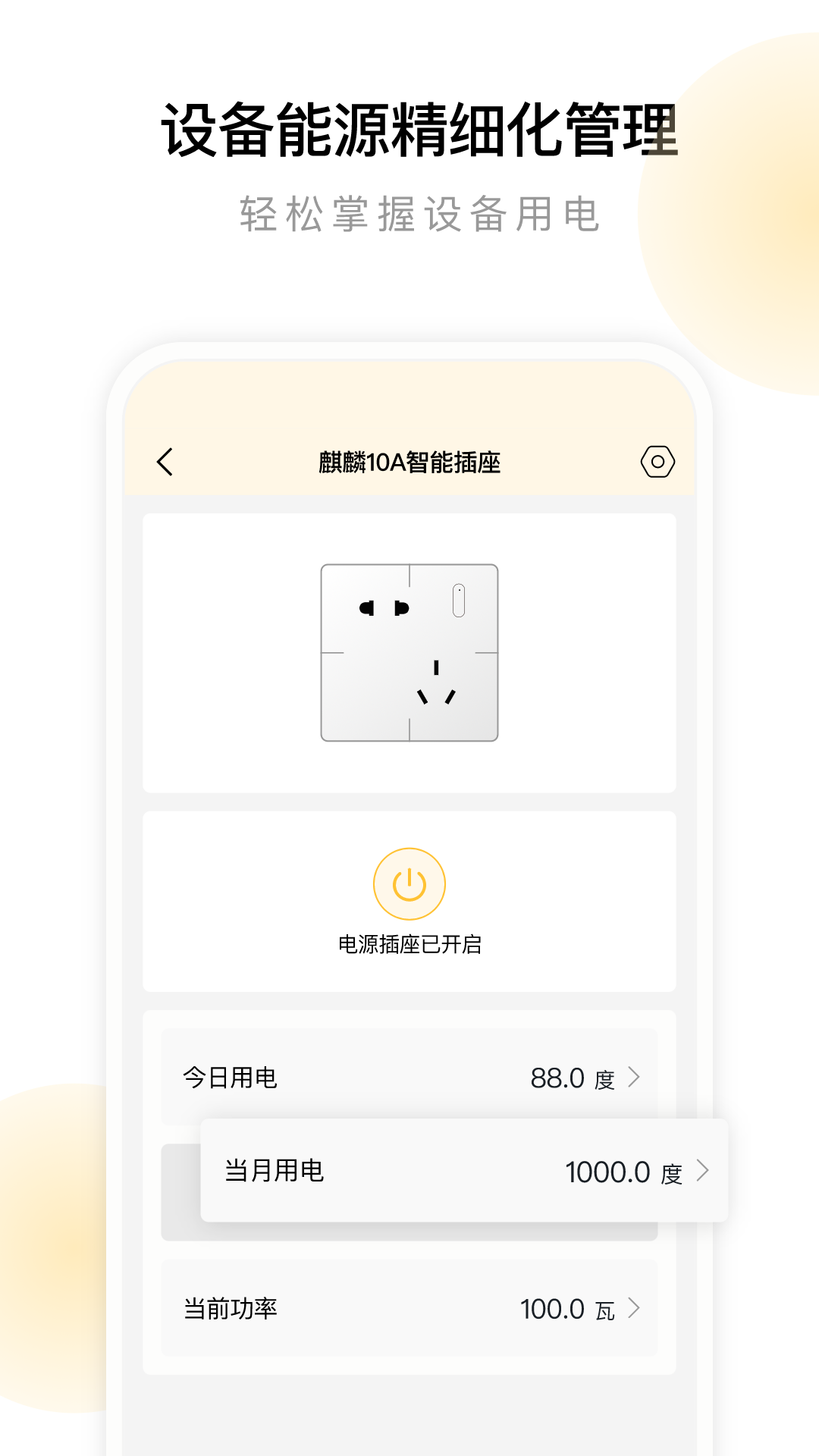 金朋智能 1.2.9 安卓版 4