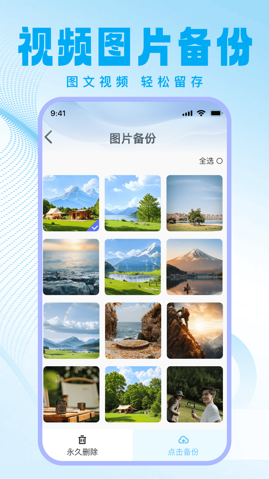 手机文件备份存储助手 1.0.1 安卓版 3