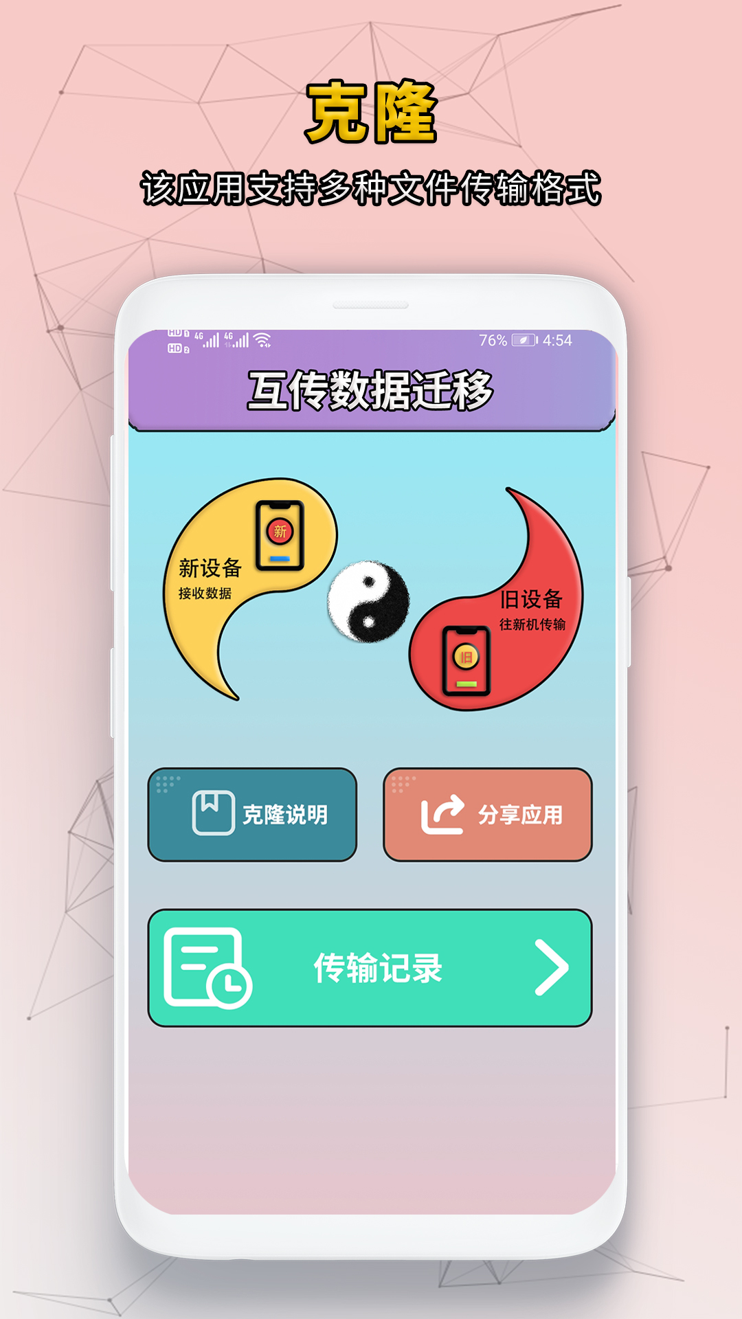 互传数据迁移 1.0.7 安卓版 1
