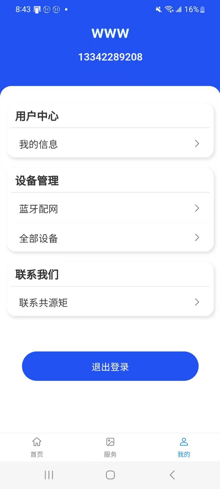 耳视通 1.0.4 安卓版 3