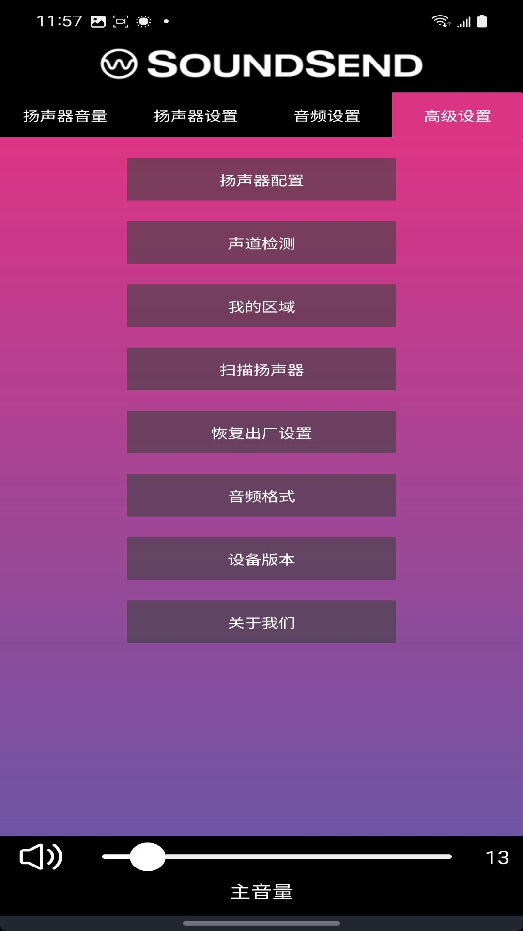 SoundSend 1.1.1 安卓版 2