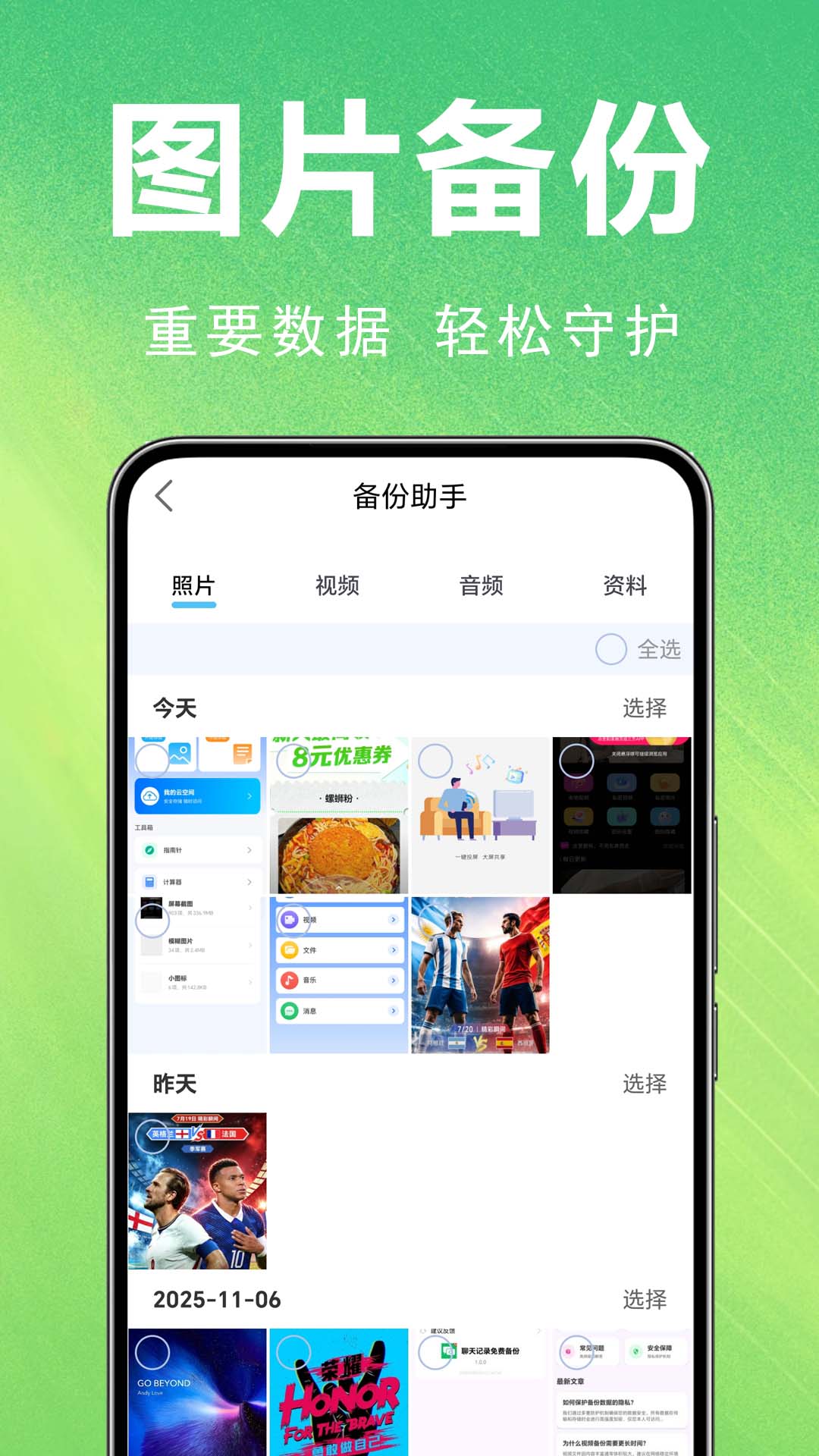 微聊天记录备份宝 1.0.1.0l-O 安卓版 1